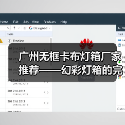 广州无框卡布灯箱厂家推荐——幻彩灯箱的完美选择（图2）