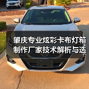 肇庆专业炫彩卡布灯箱制作厂家技术解析与选型指南（图4）