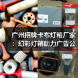 广州招牌卡布灯箱厂家：幻彩灯箱助力广告公司创造完美展示（图1）