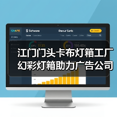 江门门头卡布灯箱工厂幻彩灯箱助力广告公司提升客户体验（图3）