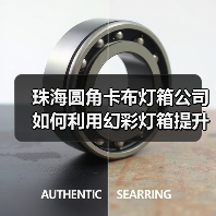 珠海圆角卡布灯箱公司如何利用幻彩灯箱提升客户体验（图3）