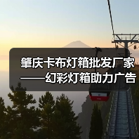 肇庆卡布灯箱批发厂家——幻彩灯箱助力广告公司创新展示（图3）