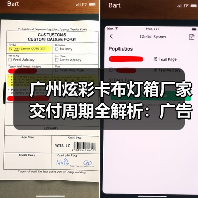 广州炫彩卡布灯箱厂家交付周期全解析：广告公司选型指南（图2）