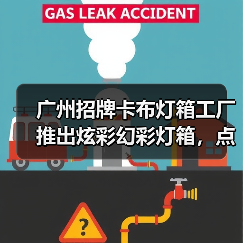 广州招牌卡布灯箱工厂推出炫彩幻彩灯箱，点亮您的品牌宣传（图2）