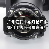 广州幻彩卡布灯箱厂家如何用售后保障赢得广告公司信赖（图3）