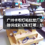 广州卡布灯箱批发厂家提供炫彩幻彩灯箱，助力广告公司打造吸引眼球的展示（图1）