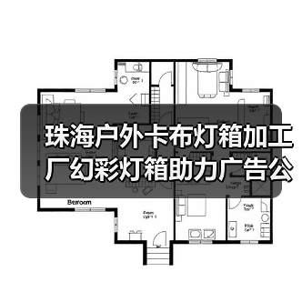 珠海户外卡布灯箱加工厂幻彩灯箱助力广告公司项目成功（图2）