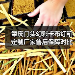 肇庆门头幻彩卡布灯箱定制厂家售后保障对比指南(图2) 肇庆门头幻彩卡布灯箱定制厂家售后保障对比指南(图2)