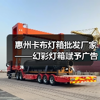 惠州卡布灯箱批发厂家——幻彩灯箱赋予广告新生命（图4）