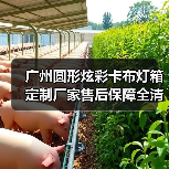广州圆形炫彩卡布灯箱定制厂家售后保障全清单（图1）
