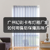 广州幻彩卡布灯箱厂家如何用售后保障赢得广告公司信赖（图2）