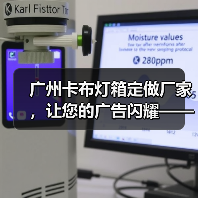 广州卡布灯箱定做厂家，让您的广告闪耀——幻彩灯箱解决方案（图2）
