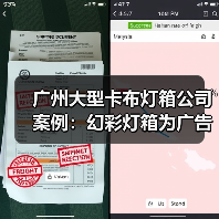 广州大型卡布灯箱公司案例：幻彩灯箱为广告公司提供定制化解决方案（图4）