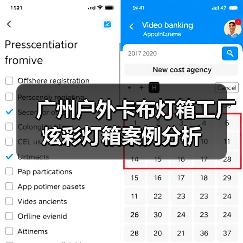 广州户外卡布灯箱工厂炫彩灯箱案例分析（图3）