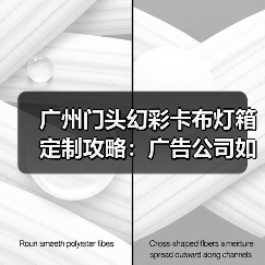 广州门头幻彩卡布灯箱定制攻略：广告公司如何选择靠谱供应商（图3）