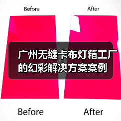 广州无缝卡布灯箱工厂的幻彩解决方案案例（图2）