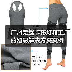 广州无缝卡布灯箱工厂的幻彩解决方案案例（图1）