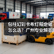 包柱幻彩卡布灯箱定做怎么选？广州专业解答（图1）