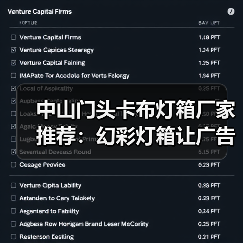 中山门头卡布灯箱厂家推荐：幻彩灯箱让广告更出彩（图2）