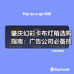肇庆幻彩卡布灯箱选购指南：广告公司必备技术参数解析（图3）