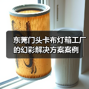 东莞门头卡布灯箱工厂的幻彩解决方案案例（图1）