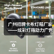 广州招牌卡布灯箱厂家——炫彩灯箱助力广告公司高效定制（图1）