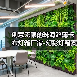 创意无限的珠海超薄卡布灯箱厂家-幻彩灯箱案例分享（图3）