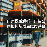 广州权威解析：广告公司如何从质量维度选择幻彩卡布灯箱厂家（图2）