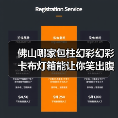 佛山哪家包柱幻彩幻彩卡布灯箱能让你笑出腹肌？（图4）