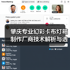 肇庆专业幻彩卡布灯箱制作厂商技术解析与选型指南（图2）