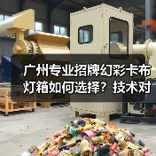 广州专业招牌幻彩卡布灯箱如何选择？技术对比全解析（图4）