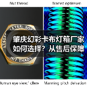 肇庆幻彩卡布灯箱厂家如何选择？从售后保障角度解析关键问题（图2）