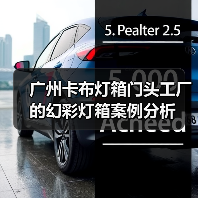 广州卡布灯箱门头工厂的幻彩灯箱案例分析(图3) 广州卡布灯箱门头工厂的幻彩灯箱案例分析(图3)