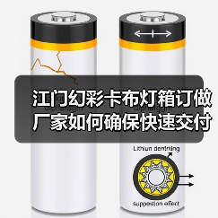 江门幻彩卡布灯箱订做厂家如何确保快速交付？广告公司选型指南（图1）