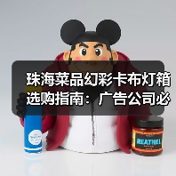 珠海菜品幻彩卡布灯箱选购指南:广告公司必知的7个技术要点(图3) 珠海菜品幻彩卡布灯箱选购指南:广告公司必知的7个技术要点(图3)