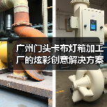 广州门头卡布灯箱加工厂的炫彩创意解决方案（图2）