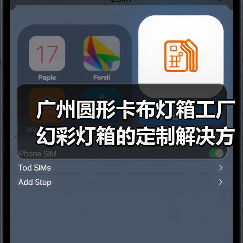 广州圆形卡布灯箱工厂幻彩灯箱的定制解决方案（图2）
