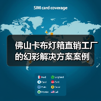 佛山卡布灯箱直销工厂的幻彩解决方案案例（图4）
