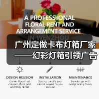 广州定做卡布灯箱厂家——幻彩灯箱引领广告新潮流(图4) 广州定做卡布灯箱厂家——幻彩灯箱引领广告新潮流(图4)